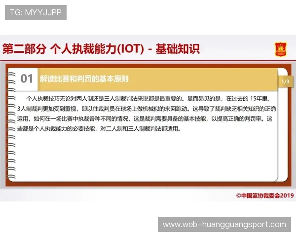 想看懂篮球裁判怎么判罚？1分钟掌握判罚基本流程