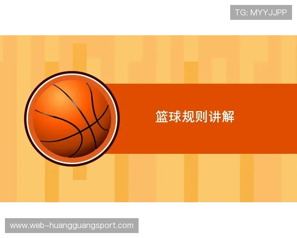 篮球回场规则差异的具体判定依据与相关规则条款详细解析